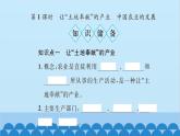 湘教版地理八年级上册 第4章第1节 农业习题课件