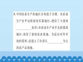 湘教版地理八年级上册 第4章第1节 农业习题课件