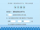 湘教版地理八年级上册 第4章第2节 工业习题课件