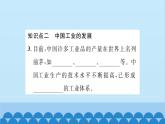 湘教版地理八年级上册 第4章第2节 工业习题课件