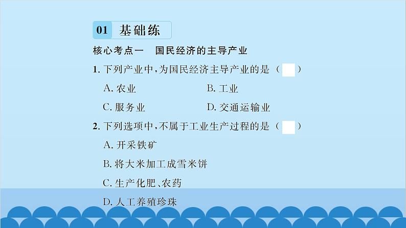 湘教版地理八年级上册 第4章第2节 工业习题课件05