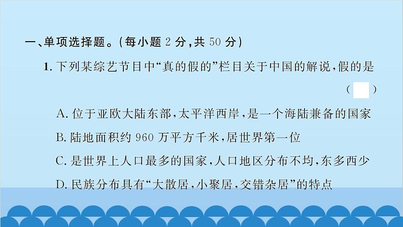 湘教版地理八年级上册 期中水平能力测试卷课件02