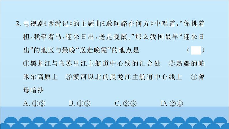 湘教版地理八年级上册 期中水平能力测试卷课件03