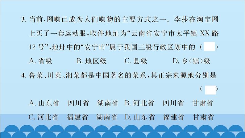 湘教版地理八年级上册 期中水平能力测试卷课件04