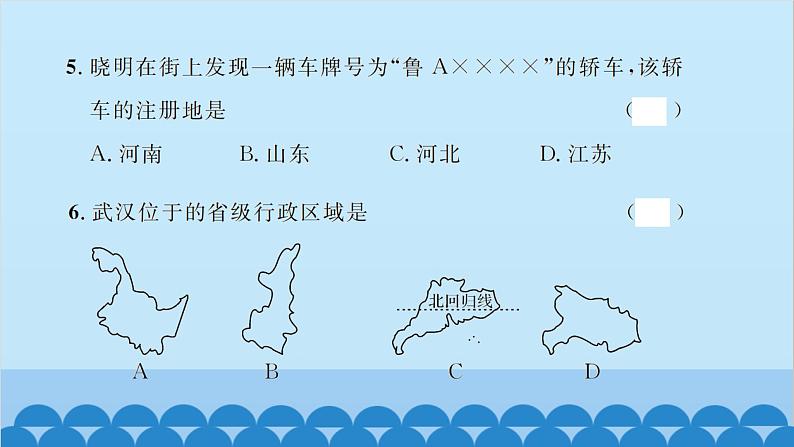 湘教版地理八年级上册 期中水平能力测试卷课件05