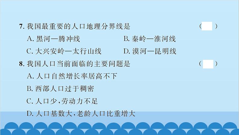 湘教版地理八年级上册 期中水平能力测试卷课件06