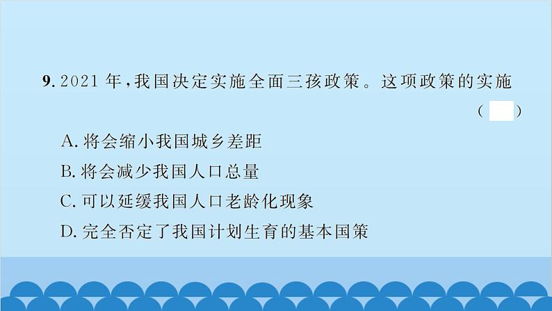 湘教版地理八年级上册 期中水平能力测试卷课件07