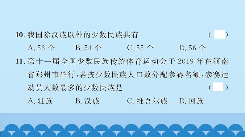 湘教版地理八年级上册 期中水平能力测试卷课件08