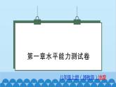 湘教版地理八年級(jí)上冊(cè) 第1章 水平能力測(cè)試卷課件