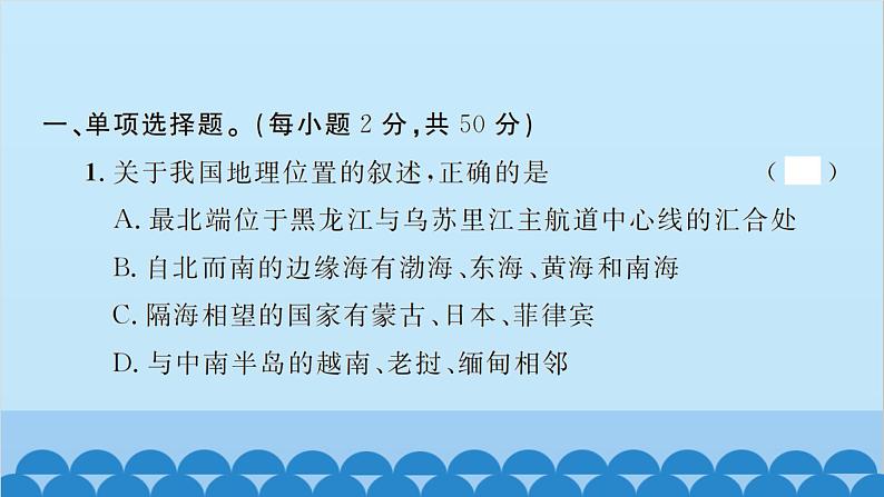 湘教版地理八年级上册 第1章 水平能力测试卷课件02