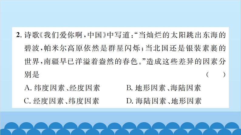 湘教版地理八年级上册 第1章 水平能力测试卷课件03