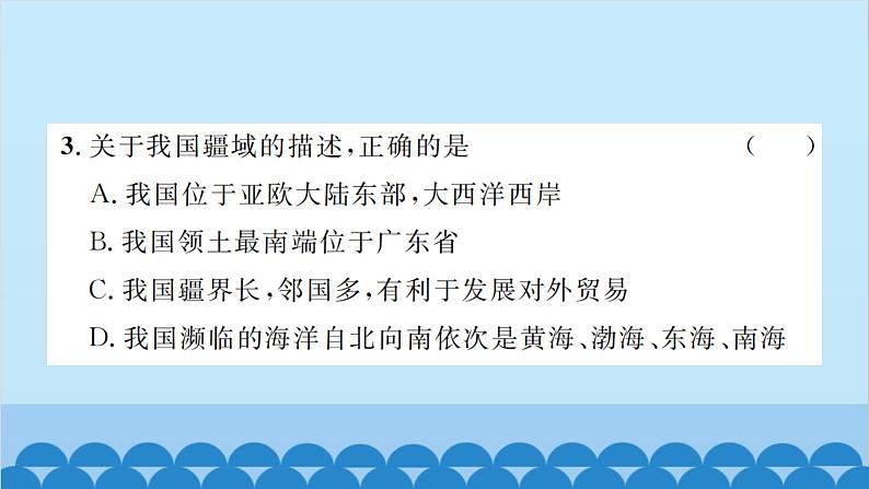 湘教版地理八年级上册 第1章 水平能力测试卷课件04