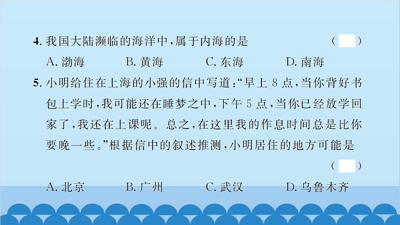 湘教版地理八年级上册 第1章 水平能力测试卷课件05