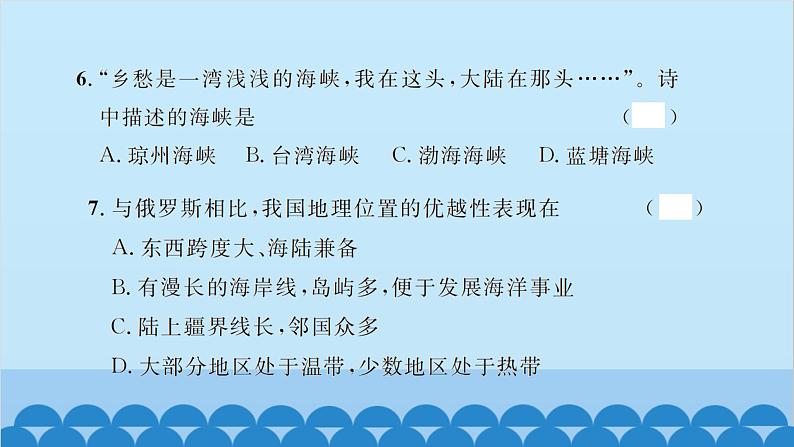 湘教版地理八年级上册 第1章 水平能力测试卷课件06