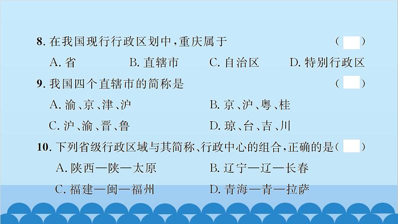 湘教版地理八年级上册 第1章 水平能力测试卷课件07