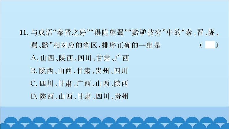 湘教版地理八年级上册 第1章 水平能力测试卷课件08