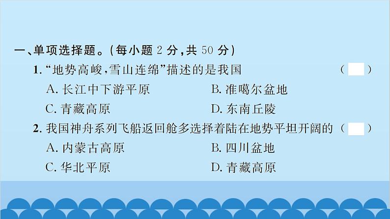 湘教版地理八年级上册 第2章 水平能力测试卷课件02