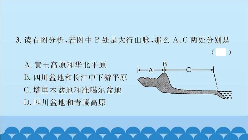 湘教版地理八年级上册 第2章 水平能力测试卷课件03