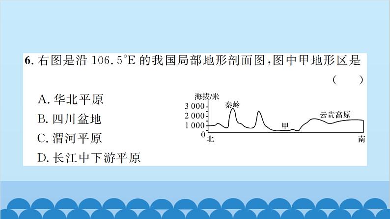 湘教版地理八年级上册 第2章 水平能力测试卷课件06