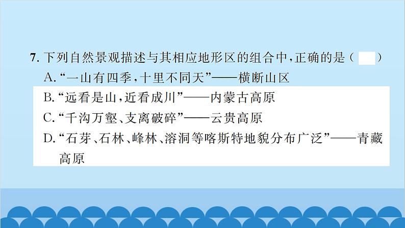 湘教版地理八年级上册 第2章 水平能力测试卷课件07