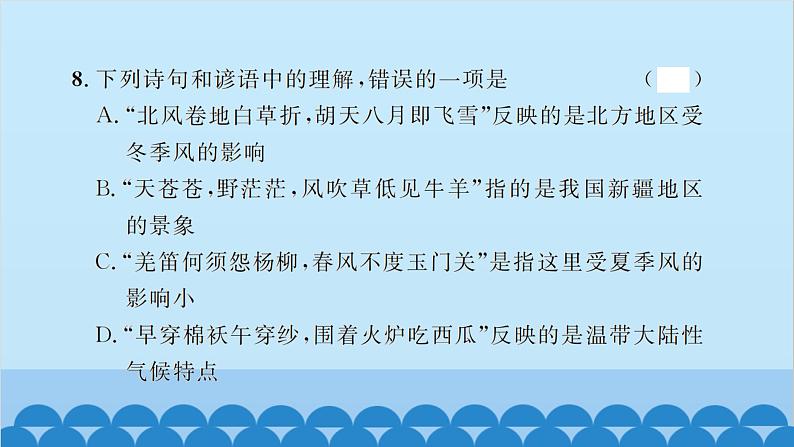 湘教版地理八年级上册 第2章 水平能力测试卷课件08