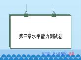 湘教版地理八年级上册 第3章 水平能力测试课件