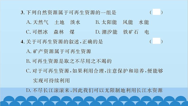 湘教版地理八年级上册 第3章 水平能力测试课件03