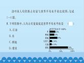 湘教版地理八年級(jí)上冊(cè) 第3章 水平能力測(cè)試課件