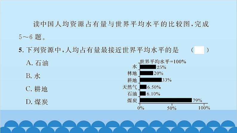 湘教版地理八年级上册 第3章 水平能力测试课件04