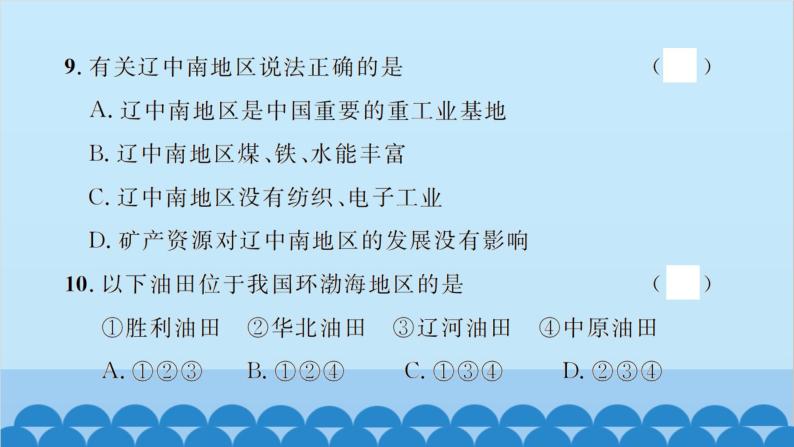 湘教版地理八年级上册 第4章 水平能力测试卷课件08