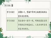 商務星球版地理八年級下冊 第五章四大地理區(qū)域課件