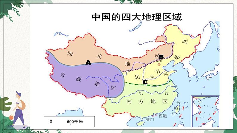 商务星球版地理八年级下册 第七章 活动课 认识南方地区和北方地区的区域差异课件04