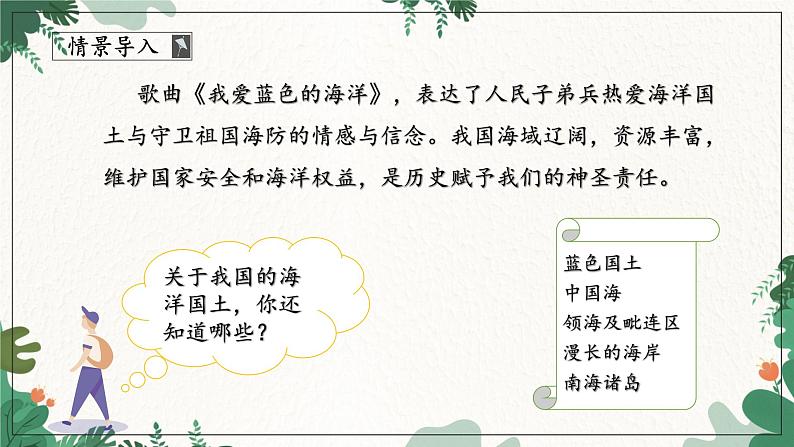 商务星球版地理八年级下册 第十章 第一节 辽阔的海域课件第5页