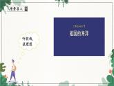 商务星球版地理八年级下册 第十章 第二节 海洋利用与保护课件