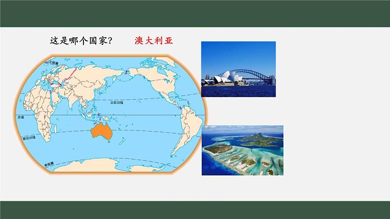 8.4澳大利亚课件2023-2024学年人教版七年级地理下册第2页