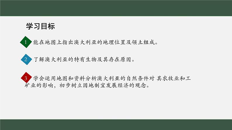 8.4澳大利亚课件2023-2024学年人教版七年级地理下册第3页