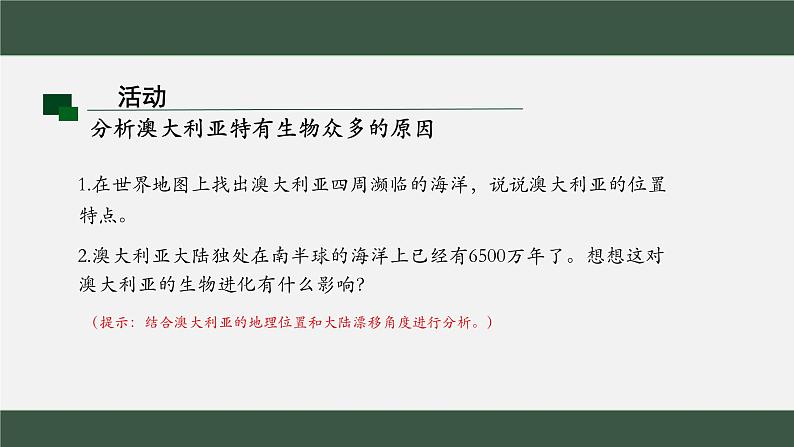 8.4澳大利亚课件2023-2024学年人教版七年级地理下册第8页
