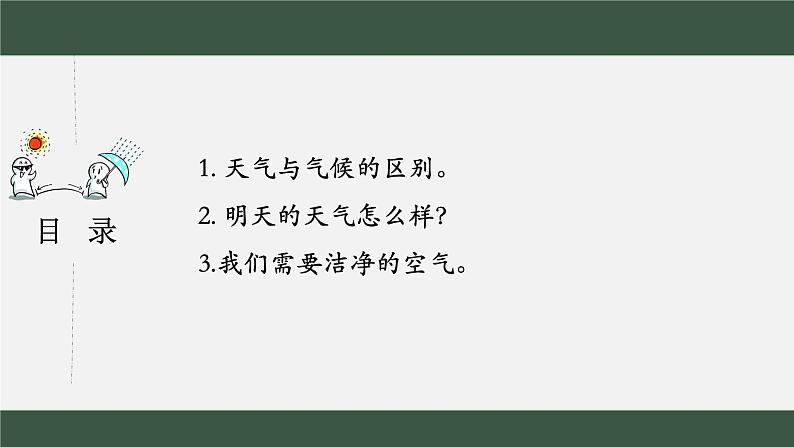 +3.1多变的天气课件2023-2024学年人教版七年级地理上册第2页