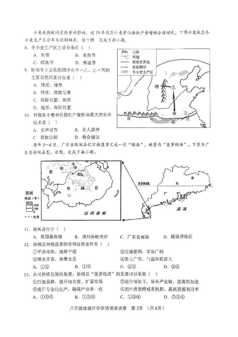 广西南宁市第三中学2022-2023学年八年级下学期开学地理试卷02