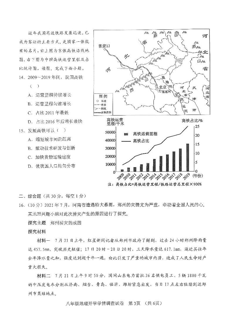 广西南宁市第三中学2022-2023学年八年级下学期开学地理试卷03