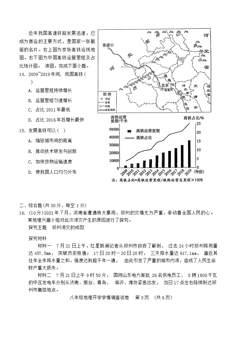 广西南宁市第三中学2022-2023学年八年级下学期开学地理试卷03