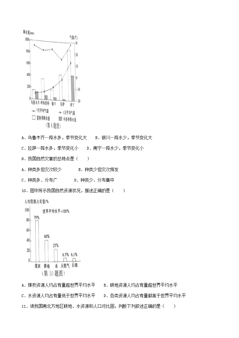 2022-2023学年河北省邯郸市鸡泽县八年级上学期期末地理试题及答案03