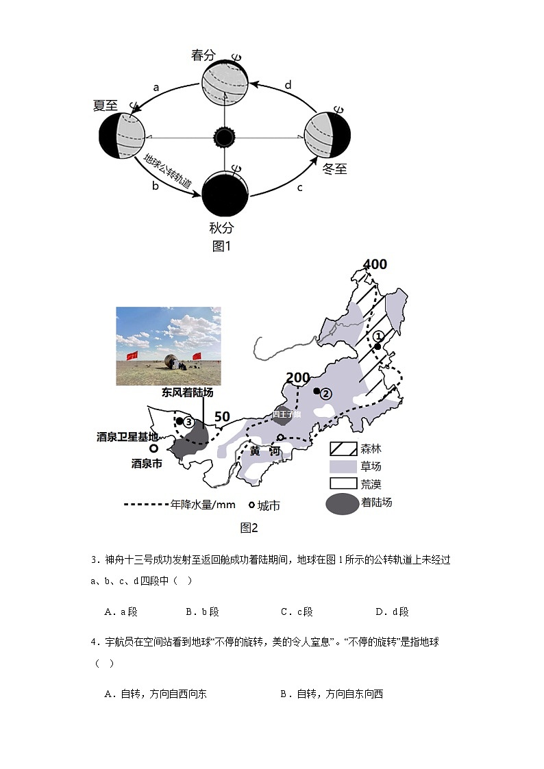 2024年中考地理专项训练02：地球的运动02