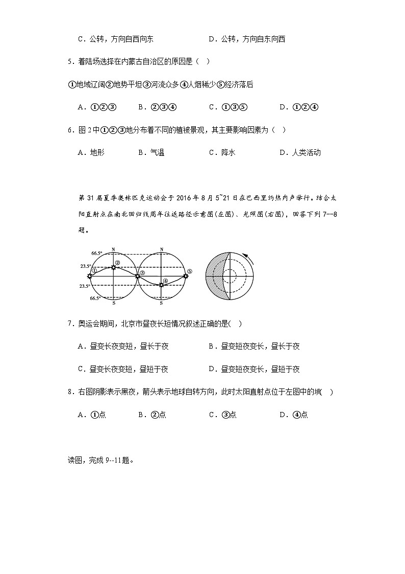 2024年中考地理专项训练02：地球的运动03