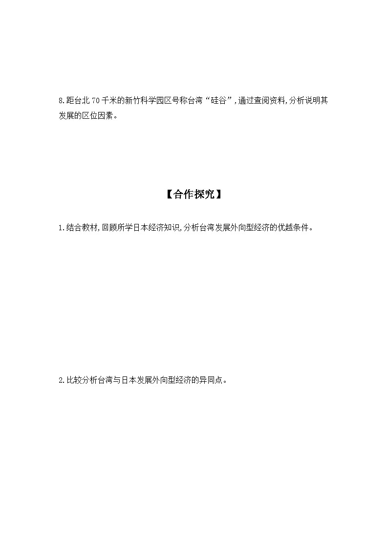 7.6+台湾省++第2课时+学案-2023-2024学年八年级地理下学期粤人版第2页