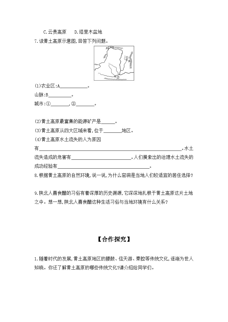 7.5+陕西省++第2课时+学案-2023-2024学年八年级地理下学期粤人版第2页