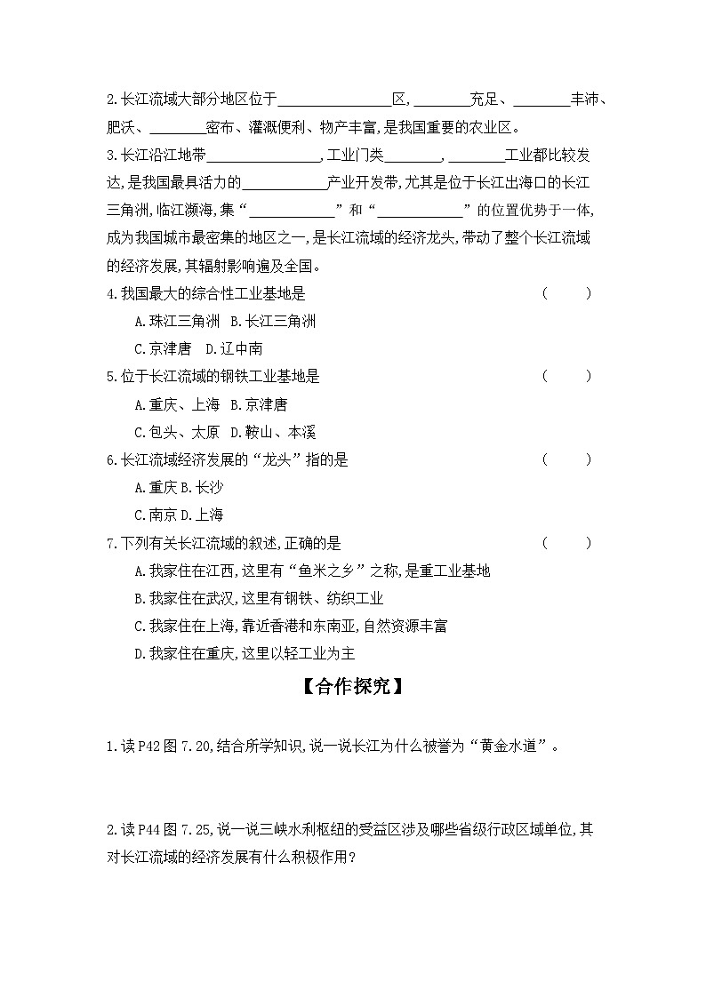 7.2+长江流域++第1课时+学案-2023-2024学年八年级地理下学期粤人版02