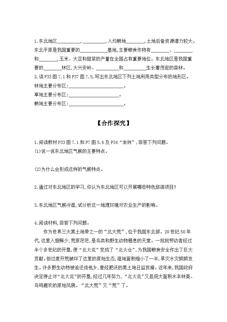 7.1+东北地区++第1课时+学案-2023-2024学年八年级地理下学期粤人版第2页