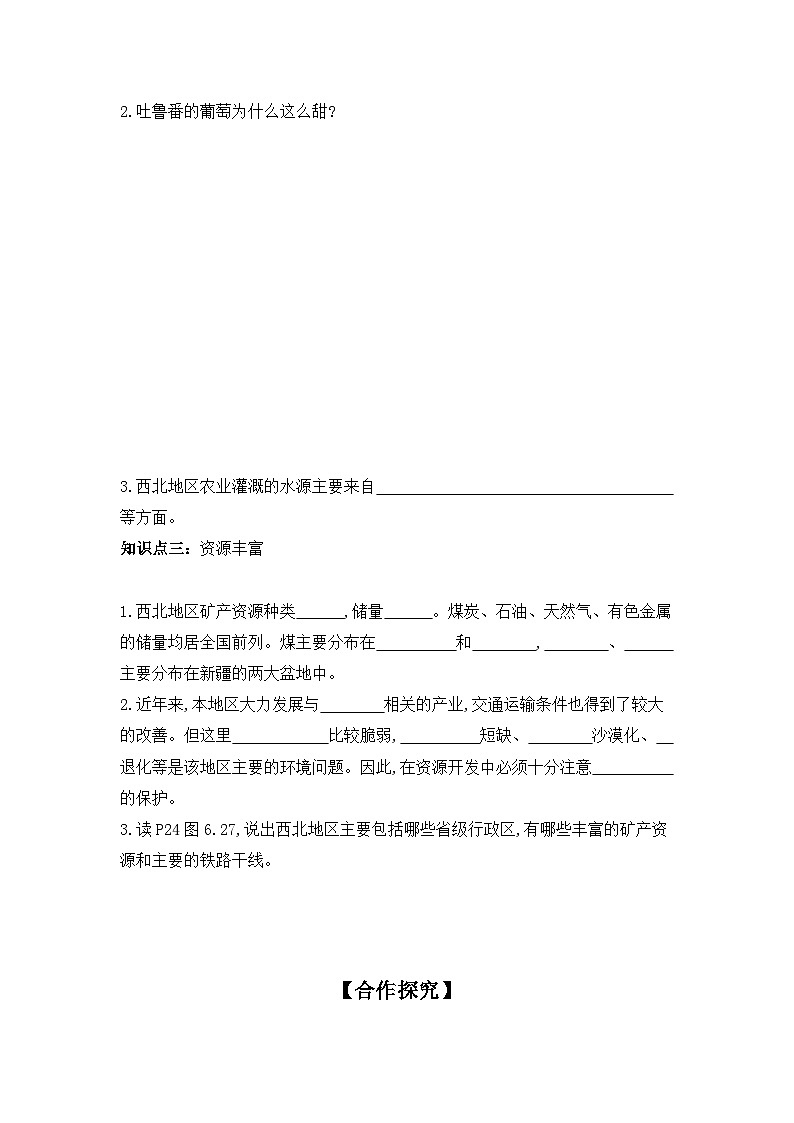 6.3+西北地区+学案-2023-2024学年八年级地理下学期粤人版第2页