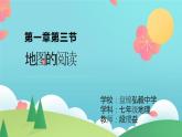 1.3+地图的阅读+课件-2023-2024学年七年级地理上学期人教版